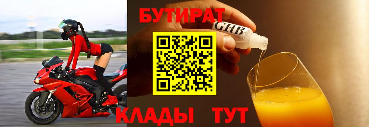 Бутират 99% Кострома