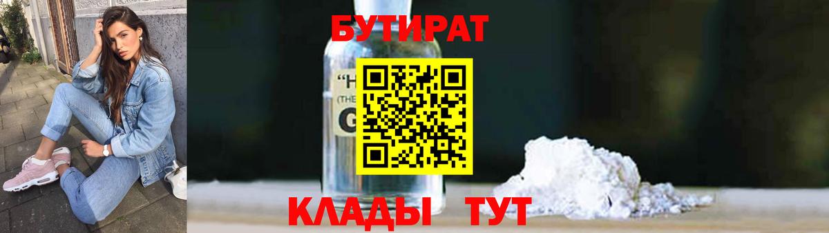 Кострома  Бутират BDO 33%  Бутират  Вход с VPN 