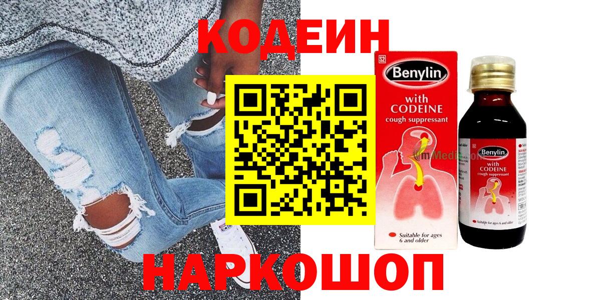Кодеиновый сироп Lean напиток Lean (лин)  Кодеин напиток Lean (лин)  Кострома  Вход с VPN 
