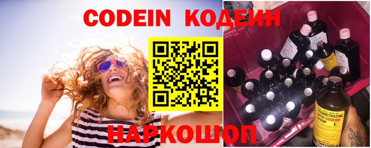 Codein Purple Drank Кострома