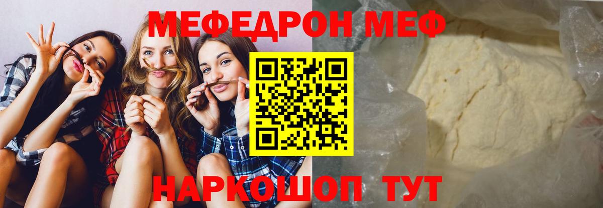 Меф мяу мяу кристаллы Кострома